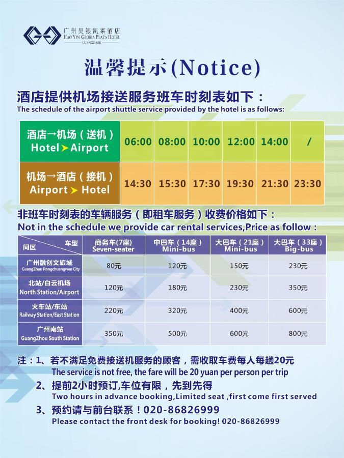 Haoyin Gloria Plaza Hotel กวางโจว ภายนอก รูปภาพ